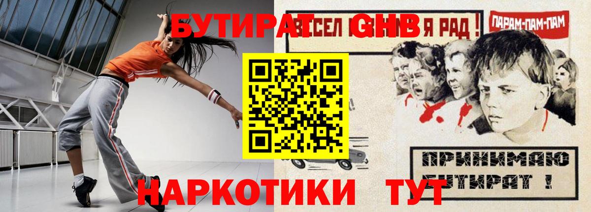 Бутират вода Осинники