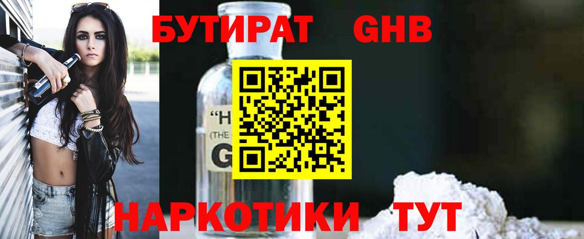 БУТИРАТ оксибутират  Бутират  Осинники  Вход с VPN 