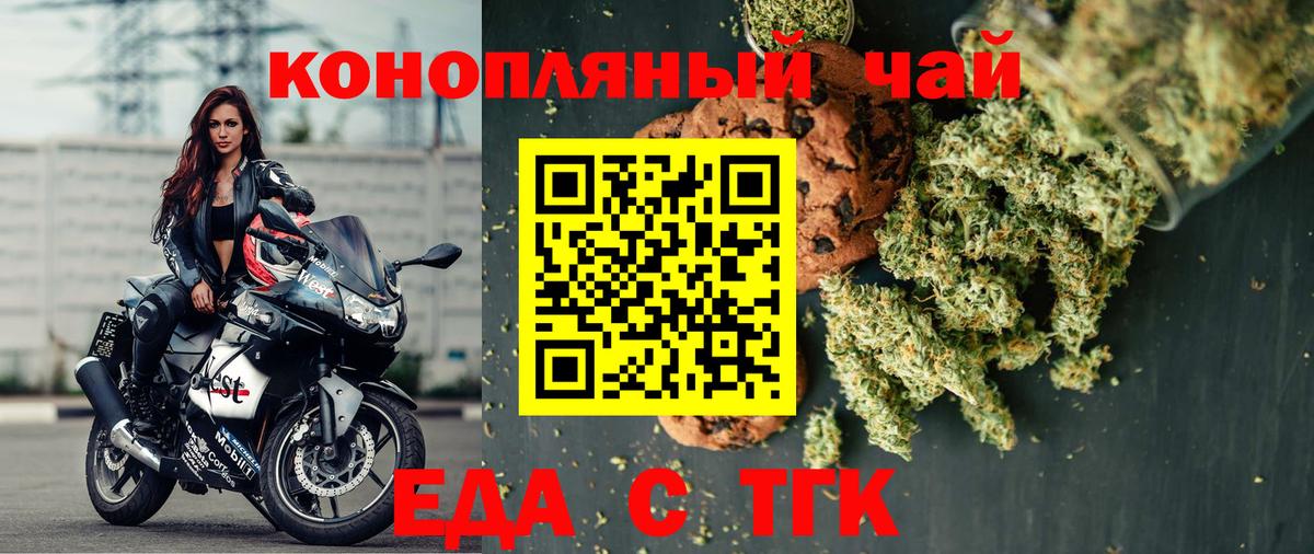 Печенье с ТГК марихуана  Вход с VPN  Осинники 