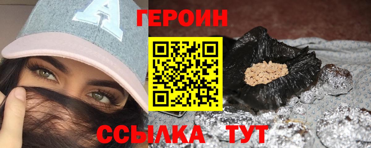 Героин Heroin  Вход с VPN  Осинники 