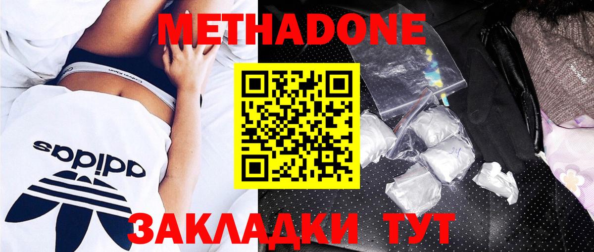 Метадон мёд Осинники