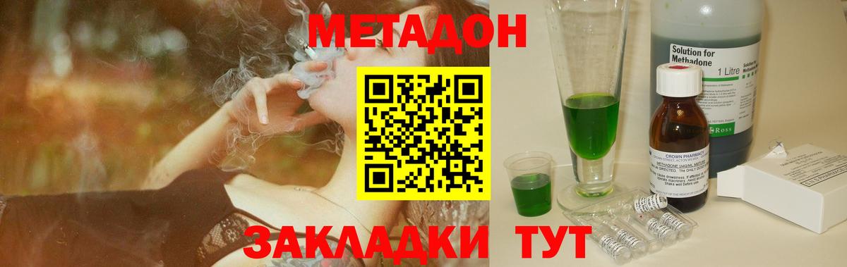 МЕТАДОН мёд  Вход с VPN  Метадон methadone    ТОР  Осинники 